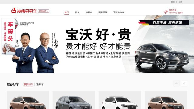 神州買買車APP官網