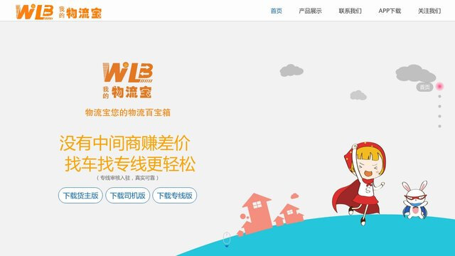 物流寶貨主APP官網