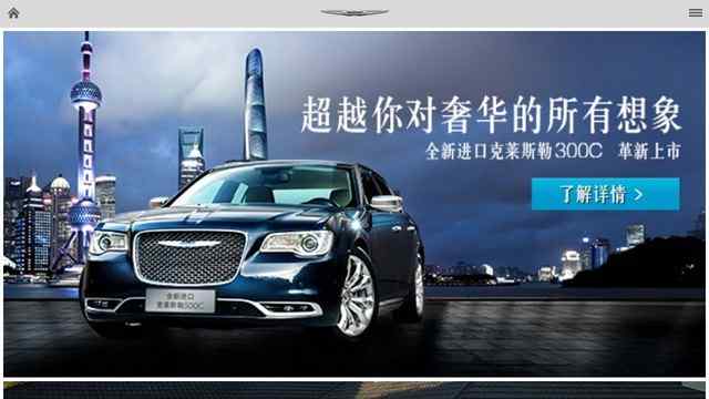 克萊斯勒官網