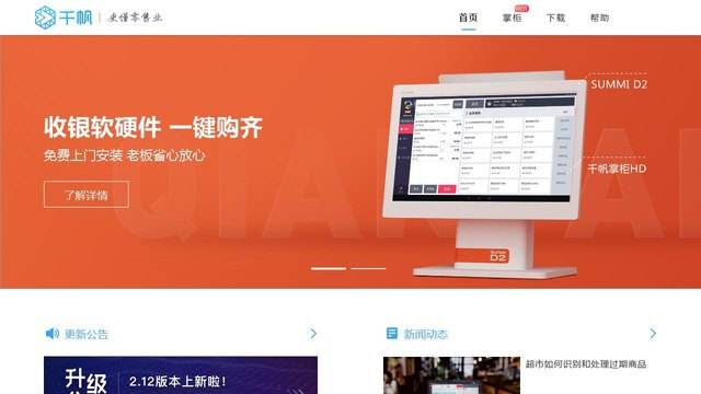 千帆掌柜收銀系統APP官網