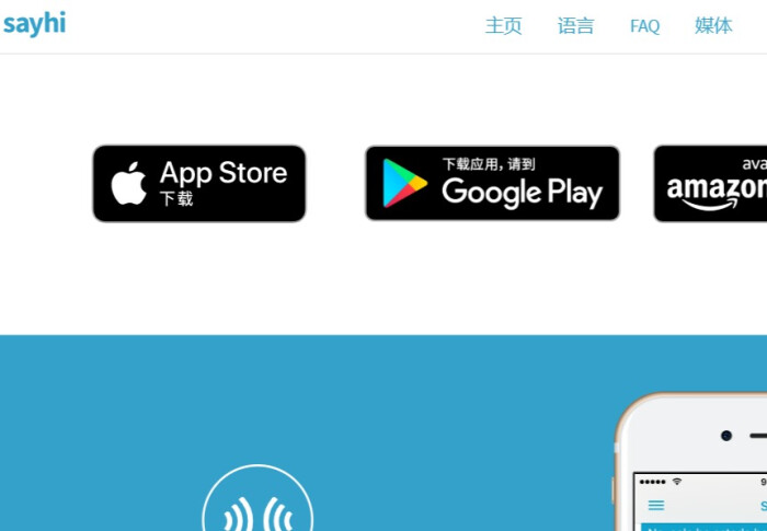 SayHi 翻譯APP官網