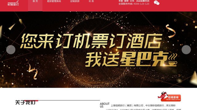 恒順旅行APP官網