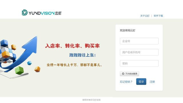 云盯在線APP官網