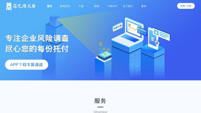 烽火調查APP官網