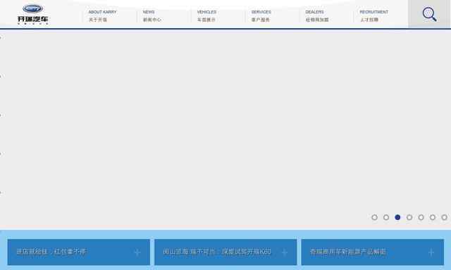 開瑞汽車官網