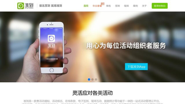 準到APP官網