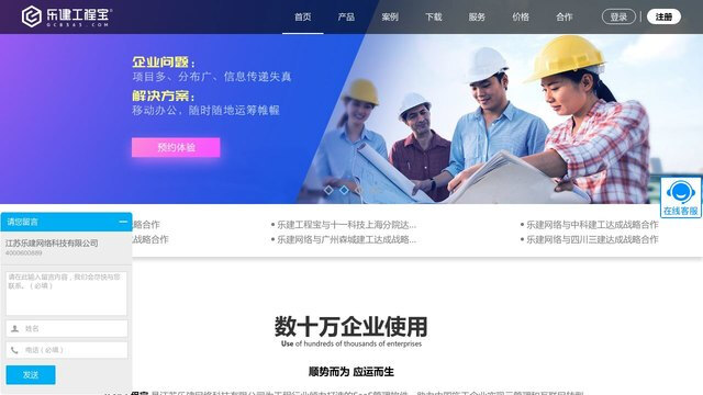 樂建工程寶APP官網