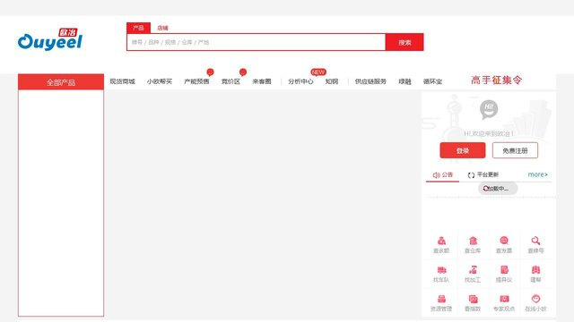 歐冶鋼好Pro APP官網