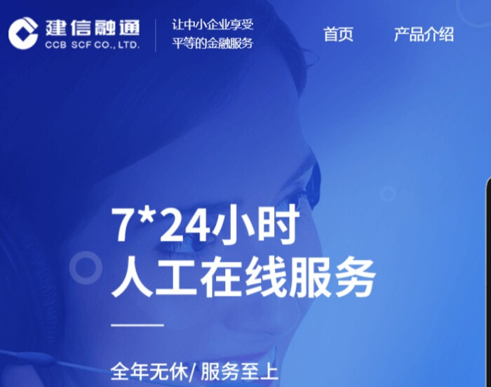 建信融通APP官網