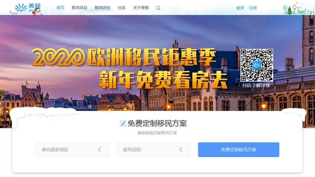 美移移民APP官網