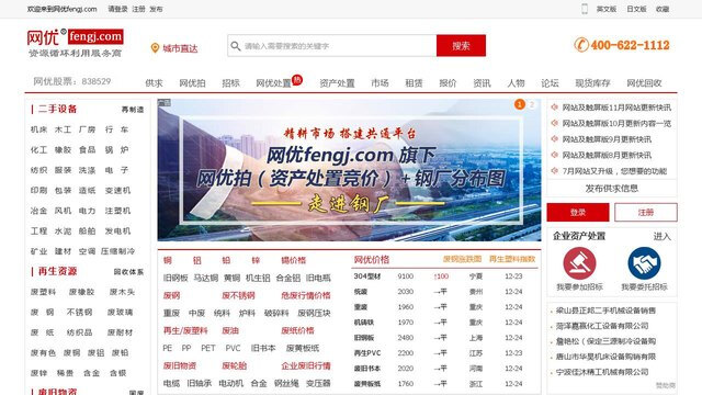 網優二手網APP官網