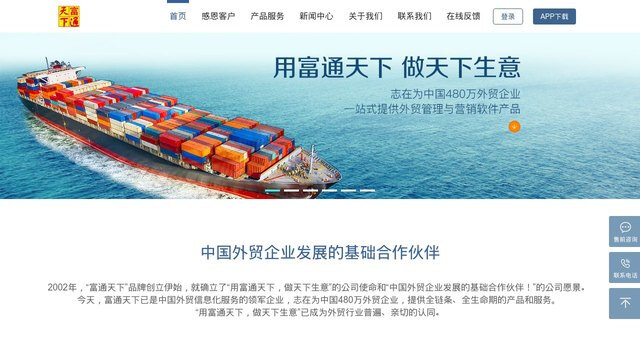 富通天下外貿營銷管理云平臺APP官網