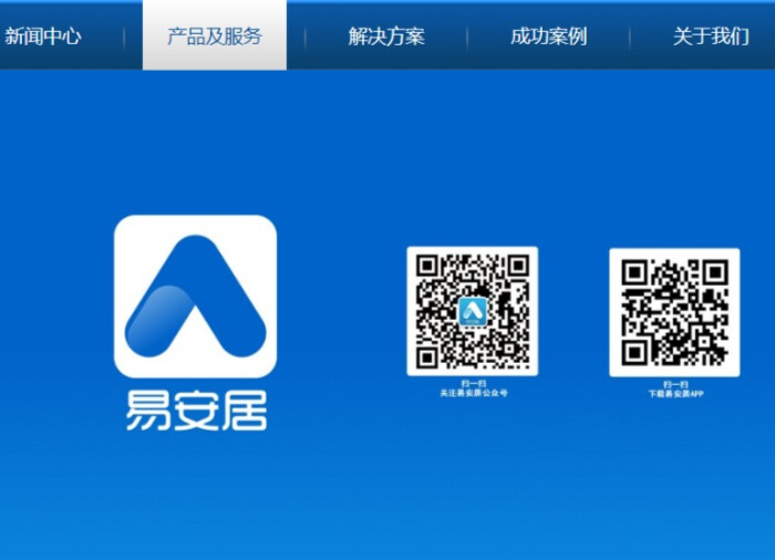 易安居物業版APP官網