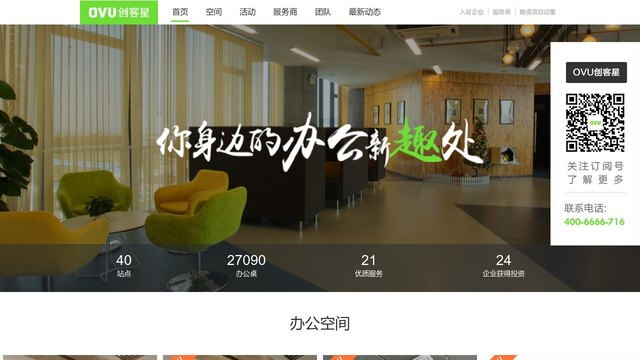 OVU創客星APP官網