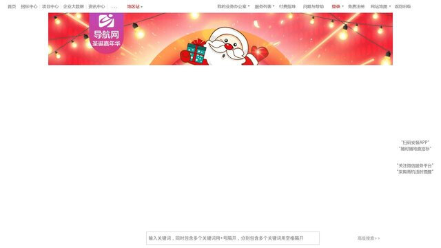 招標采購信息平臺APP官網