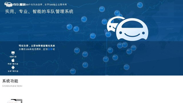 車隊管家APP官網