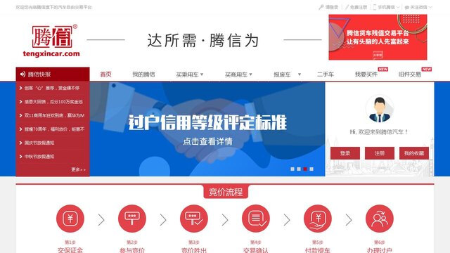 手機騰信APP官網