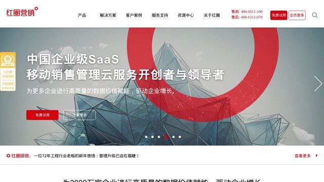 紅圈營銷APP官網