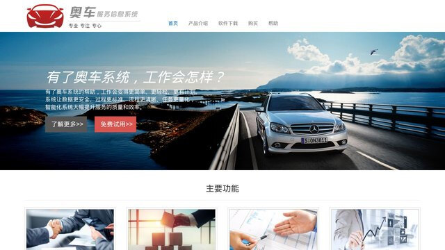 奧車服務APP官網