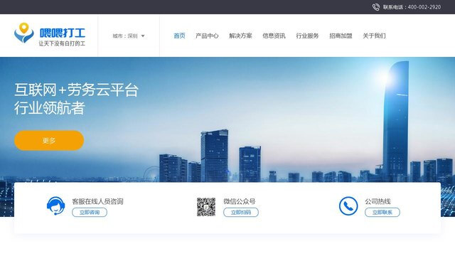 喂喂打工APP官網