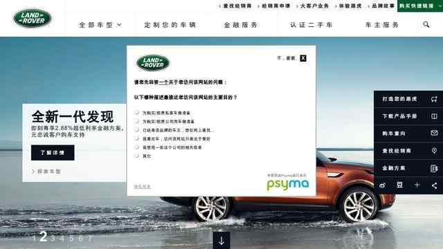 路虎官網中國