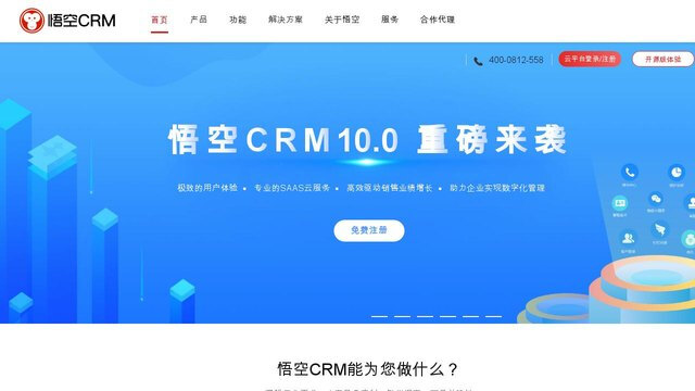 悟空CRM-9.0 APP官網