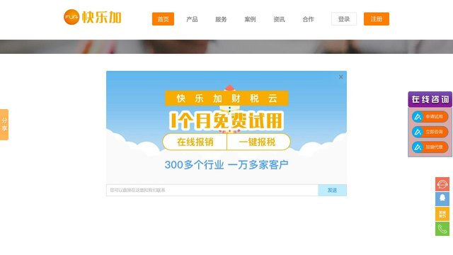 快樂加財務會計記賬管家APP官網