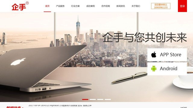 企手辦公APP官網