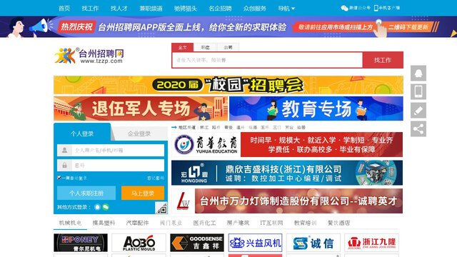 臺州招聘網APP官網