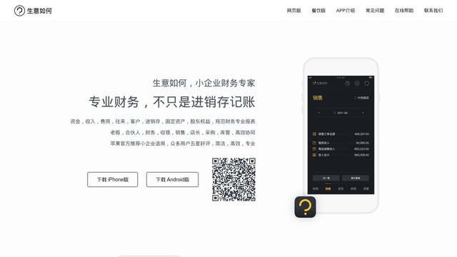 生意如何APP官網