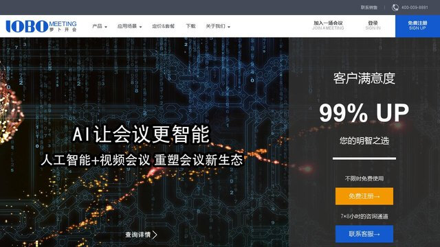 蘿卜開會APP官網