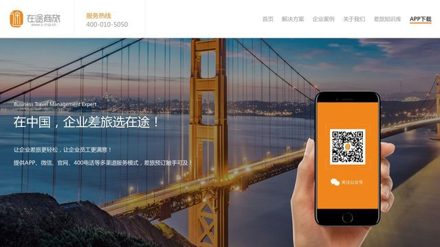 在途商旅APP官網