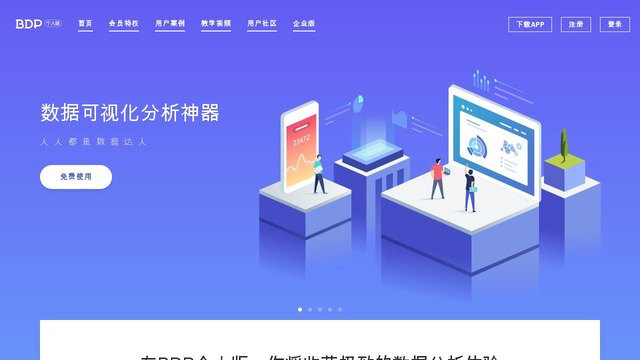 BDP個人版APP官網