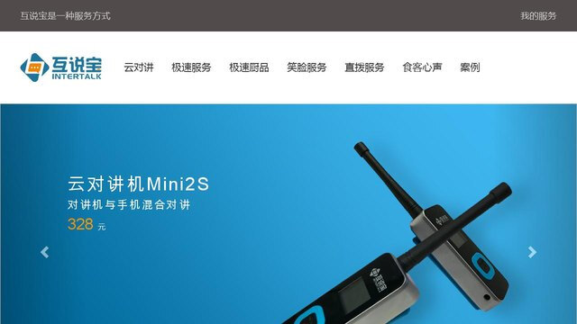 互說寶APP官網