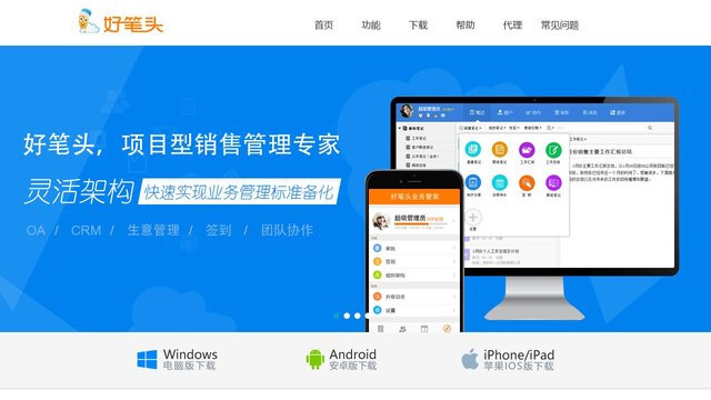 好筆頭APP官網