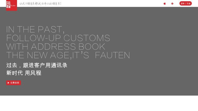 風程銷售APP官網