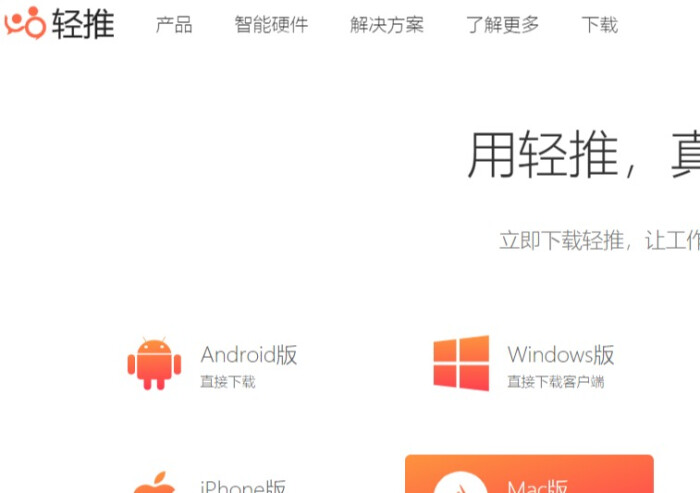 輕推APP官網
