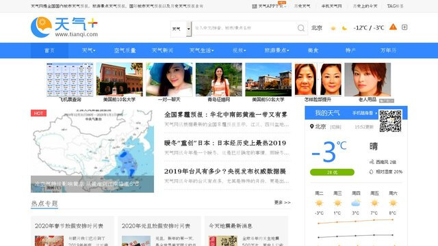 天氣預報APP官網