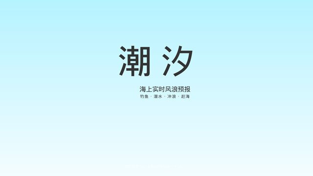 全球潮汐APP官網
