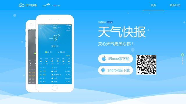 天氣快報APP官網