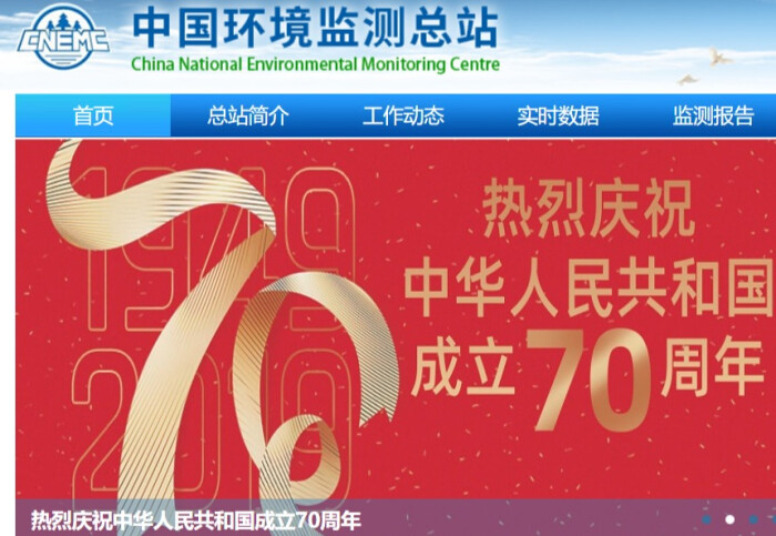 空氣質量發布APP官網