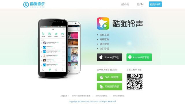 酷狗鈴聲APP官網