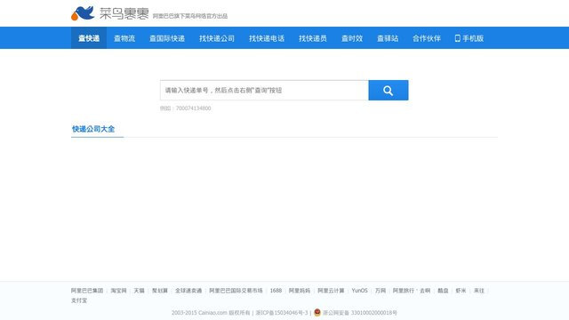 菜鳥裹裹APP官網