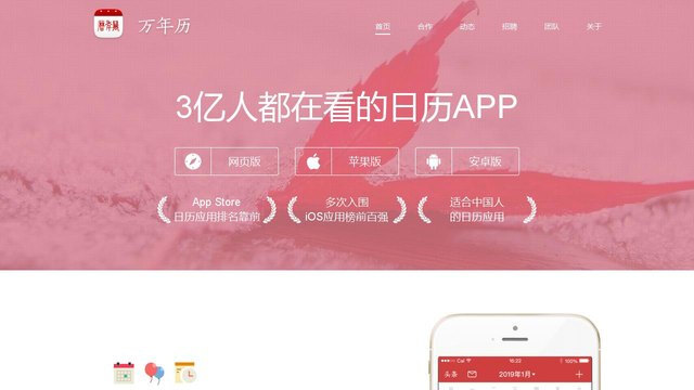 萬年歷APP官網