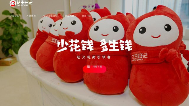 花生日記APP官網