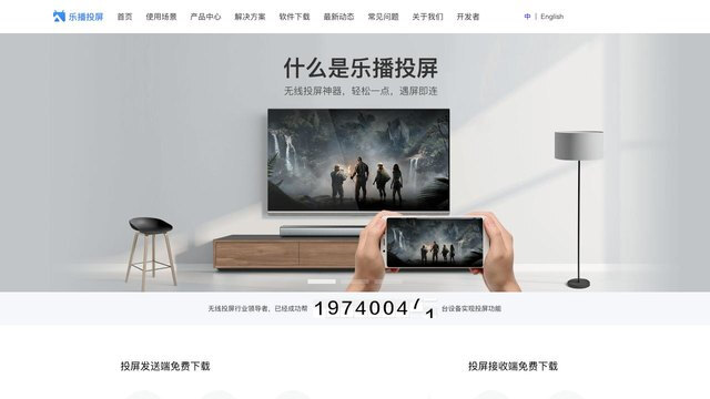 樂播投屏APP官網