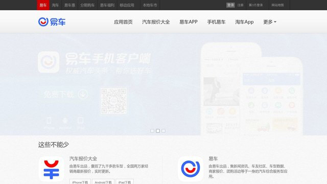 汽車報價大全APP官網