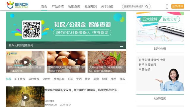 查悅社保APP官網