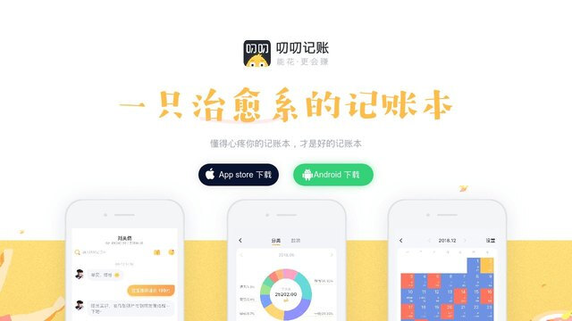 叨叨記賬APP官網