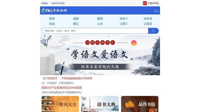 CNKI手機知網APP官網